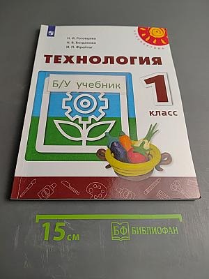 Технология 1 класс