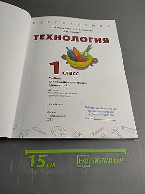 Технология 1 класс
