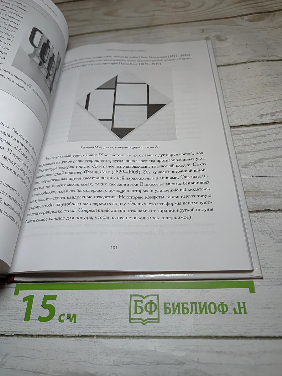 Мир Математики 5. Секта чисел. Теорема Пифагора