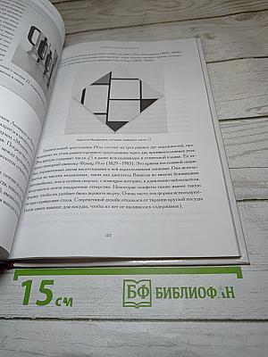 Мир Математики 5. Секта чисел. Теорема Пифагора