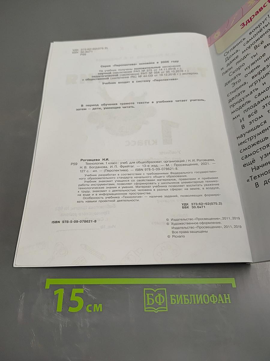 Технология 1 класс