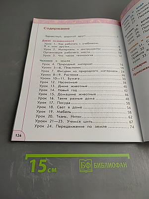 Технология 1 класс