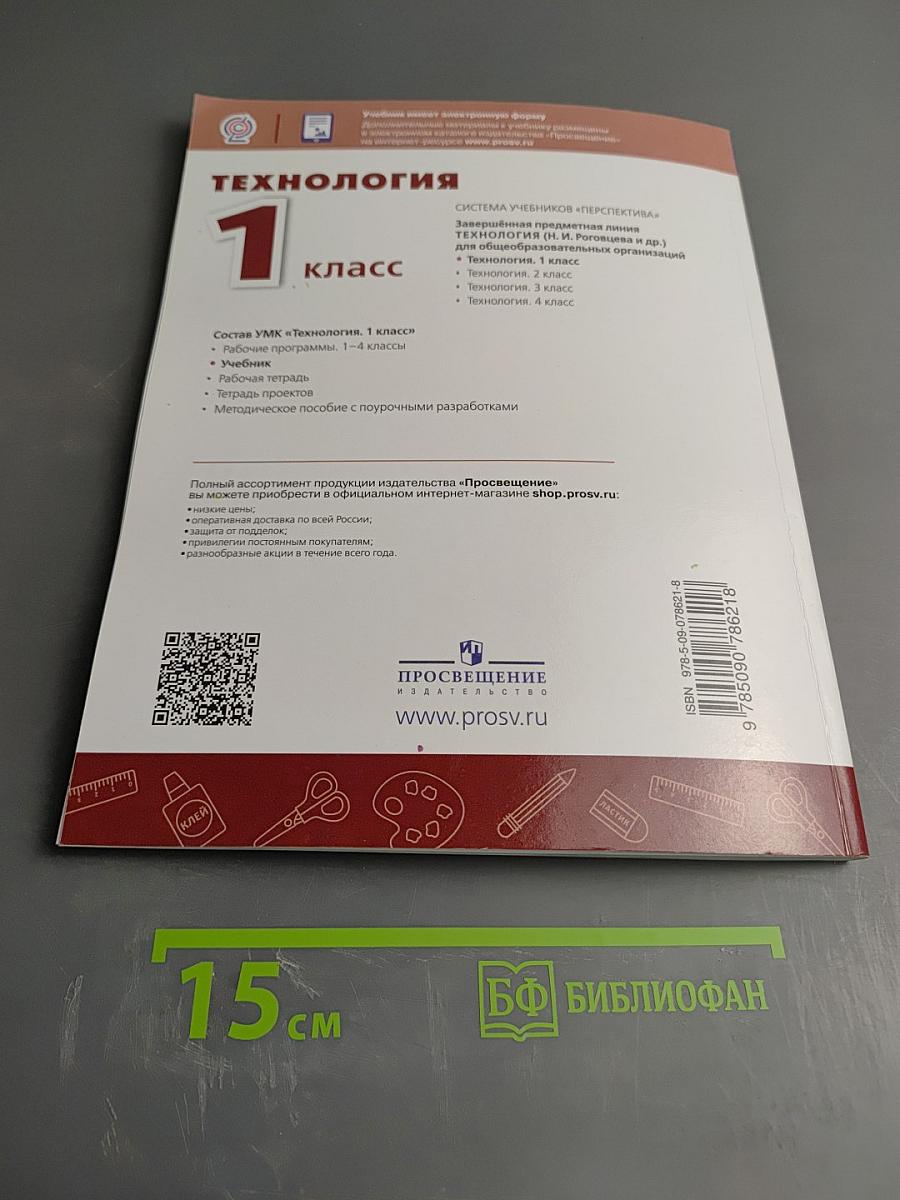 Технология 1 класс