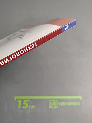 Технология 1 класс