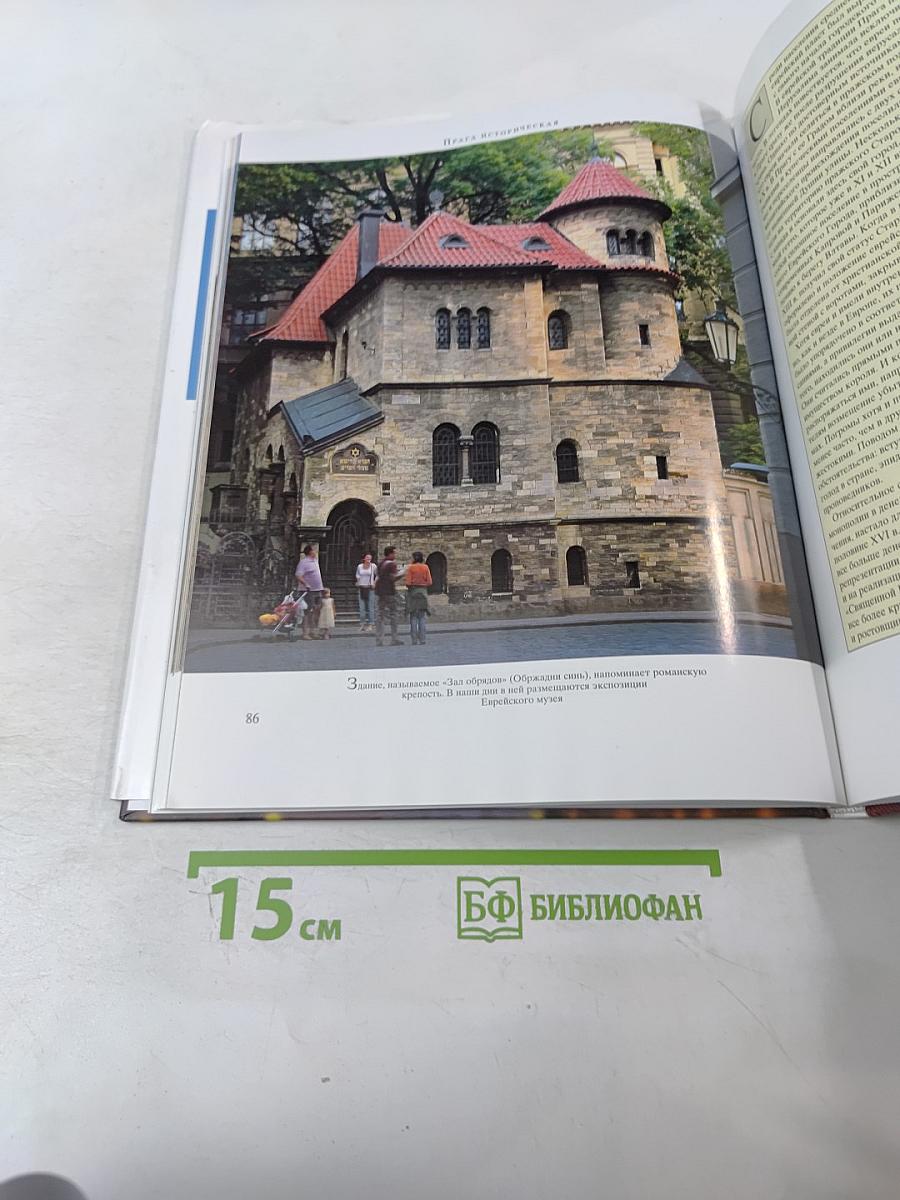 Прага историческая