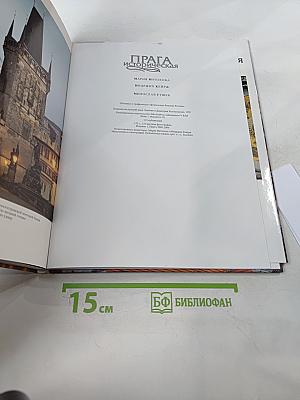 Прага историческая