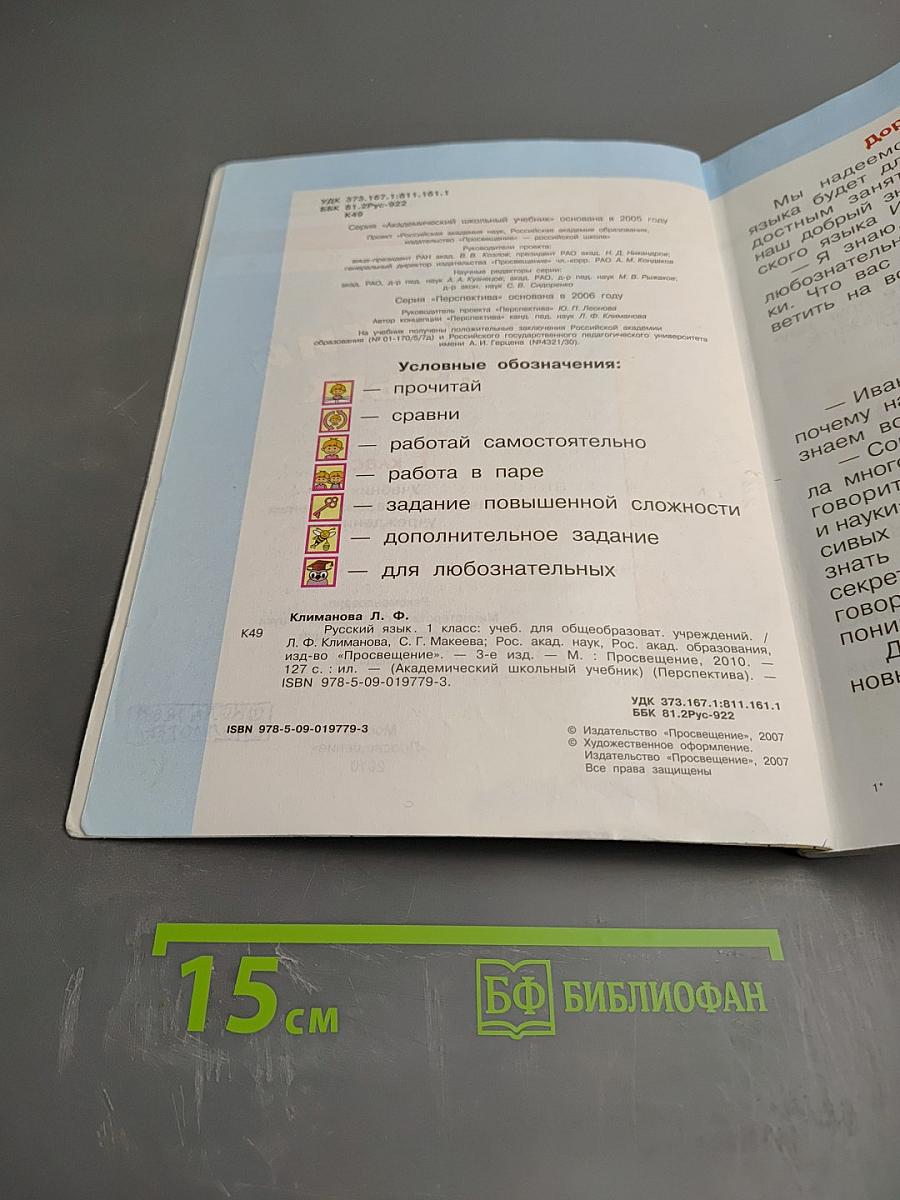 Русский язык. 1 класс