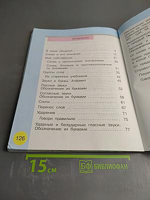 Русский язык. 1 класс