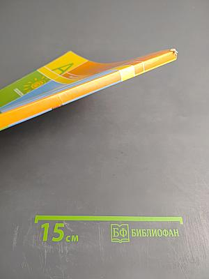 Русский язык. 1 класс