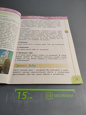 Окружающий мир 3 класс Часть первая