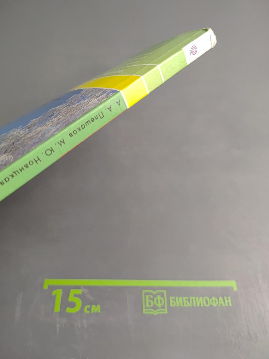 Окружающий мир 3 класс Часть первая