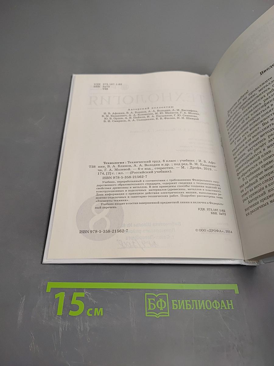 Технология. Технический труд. 8 класс