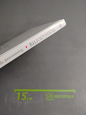 Технология. Технический труд. 8 класс