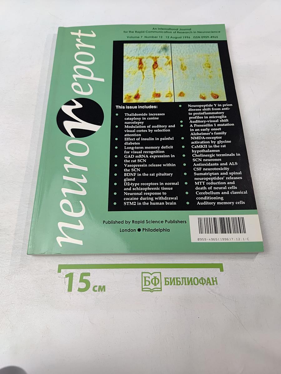 neuroreport Том 7 Выпуск 12