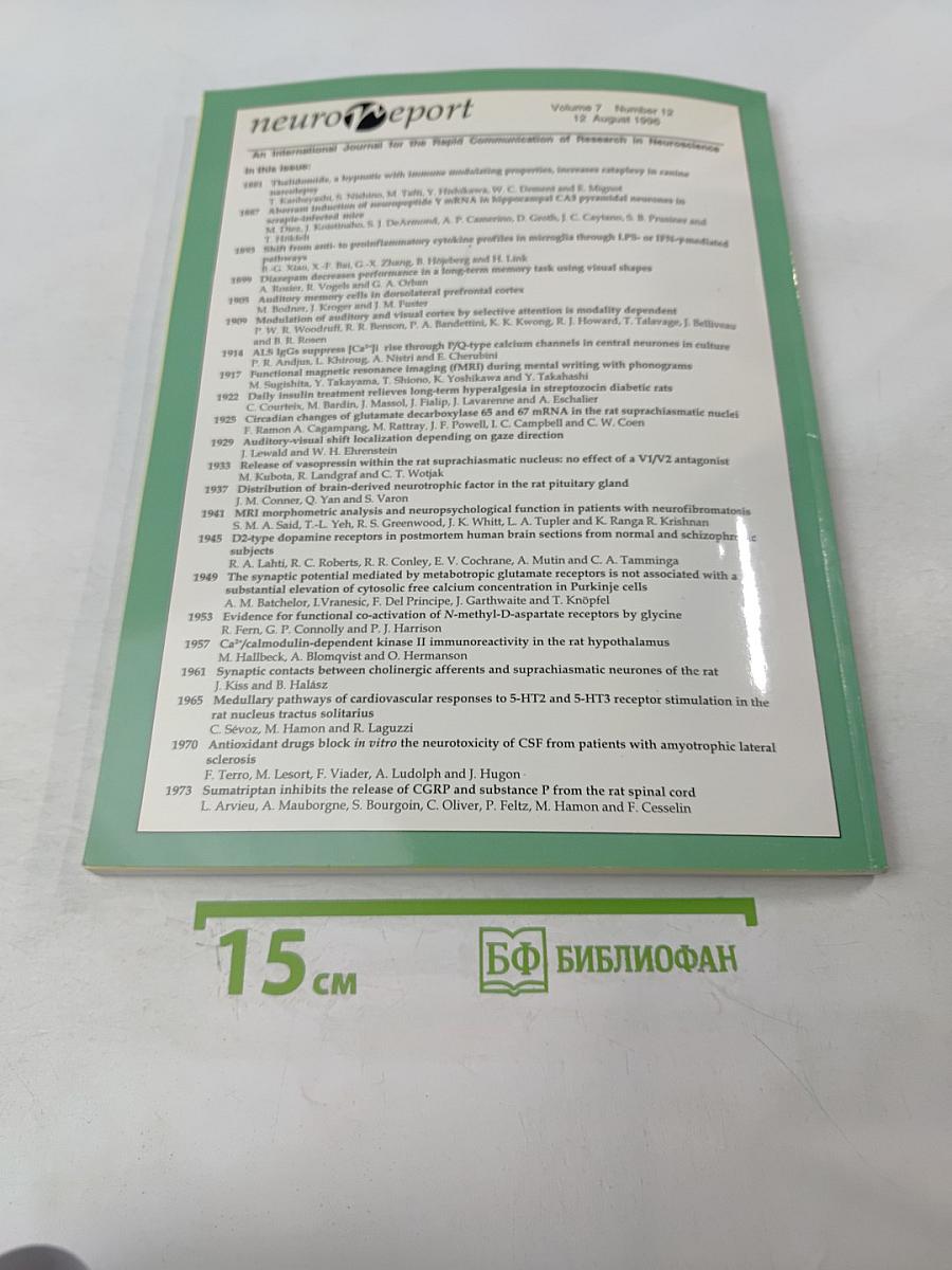 neuroreport Том 7 Выпуск 12
