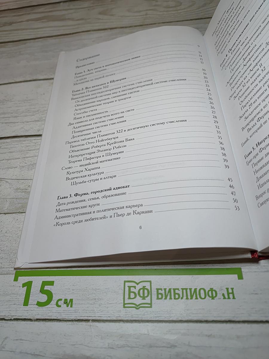 Мир математики 9. Загадка Ферма. Трехвековой вызов математике