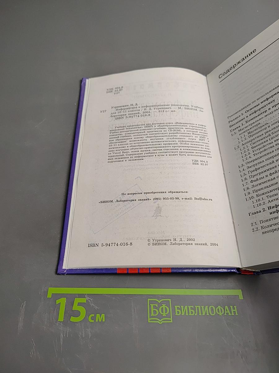 Информатика и информационные технологии 10-11 классы