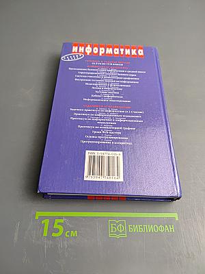Информатика и информационные технологии 10-11 классы