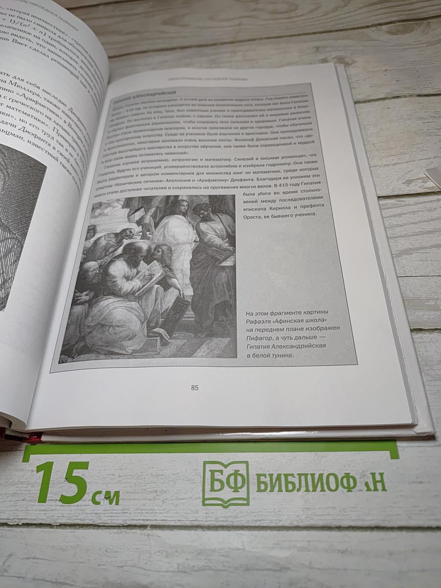 Мир математики 9. Загадка Ферма. Трехвековой вызов математике