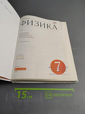 Физика 7 класс
