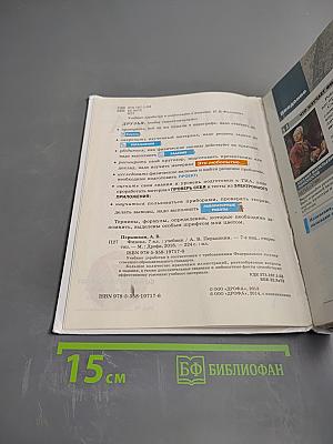 Физика 7 класс