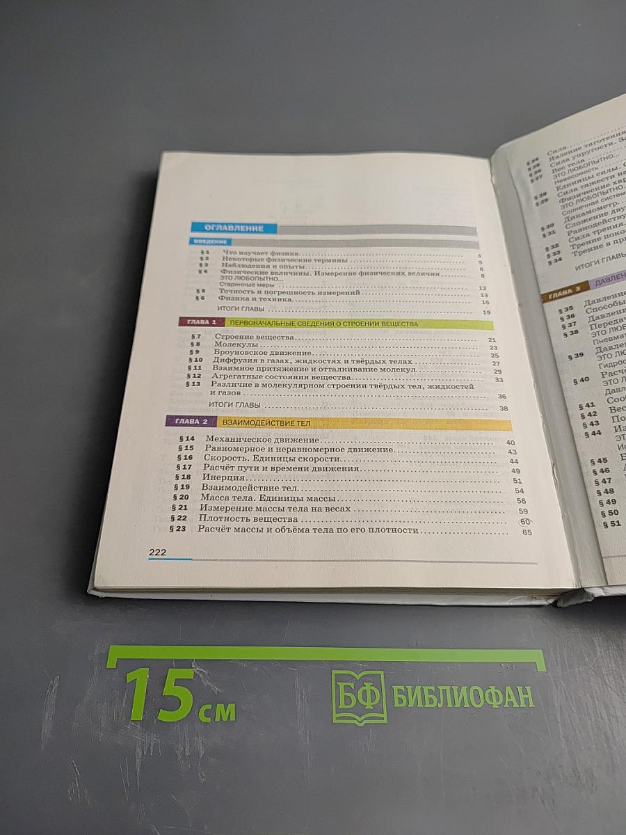 Физика 7 класс