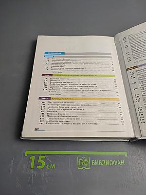 Физика 7 класс