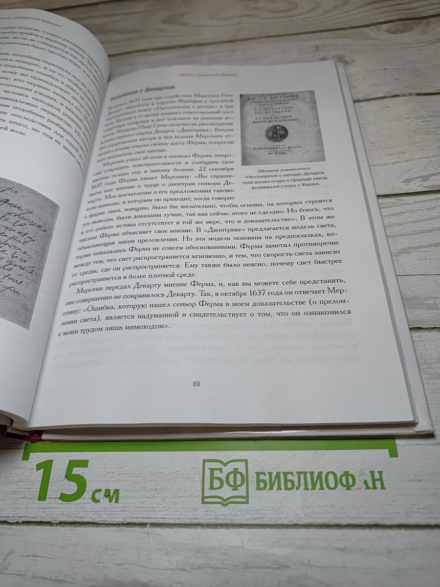 Мир математики 9. Загадка Ферма. Трехвековой вызов математике