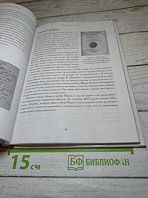 Мир математики 9. Загадка Ферма. Трехвековой вызов математике