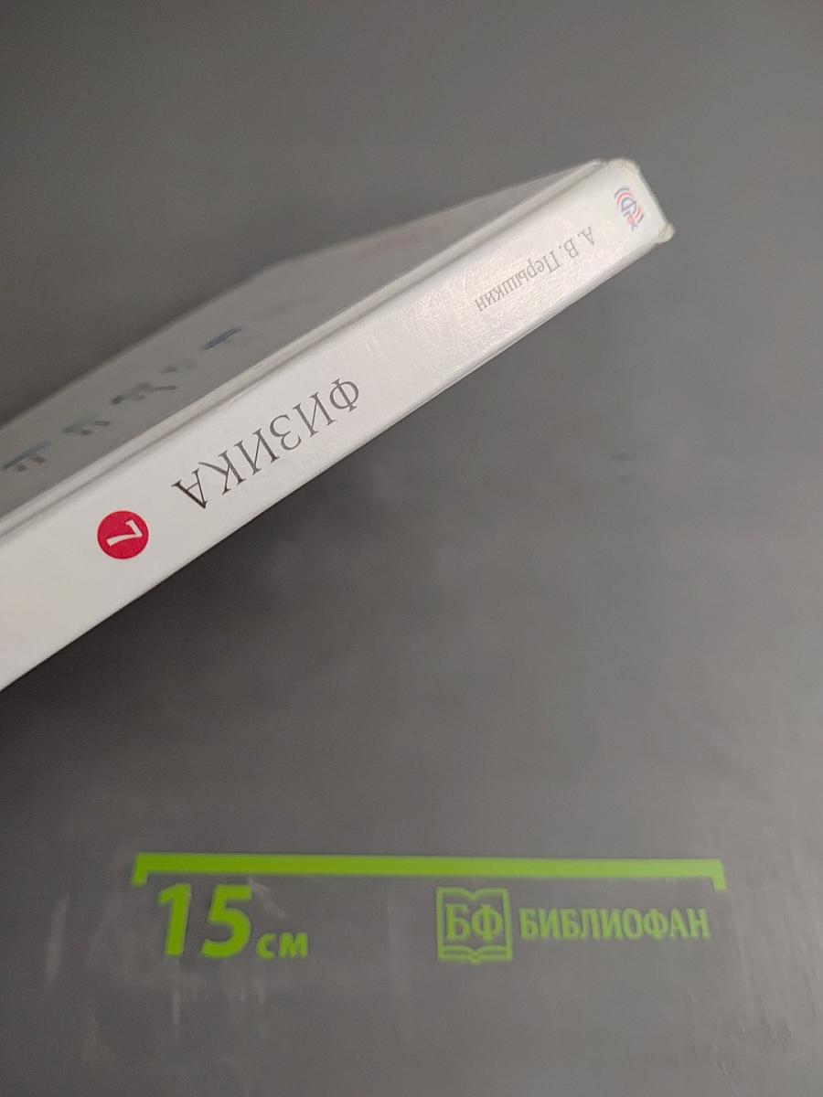 Физика 7 класс