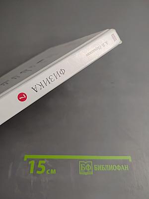 Физика 7 класс