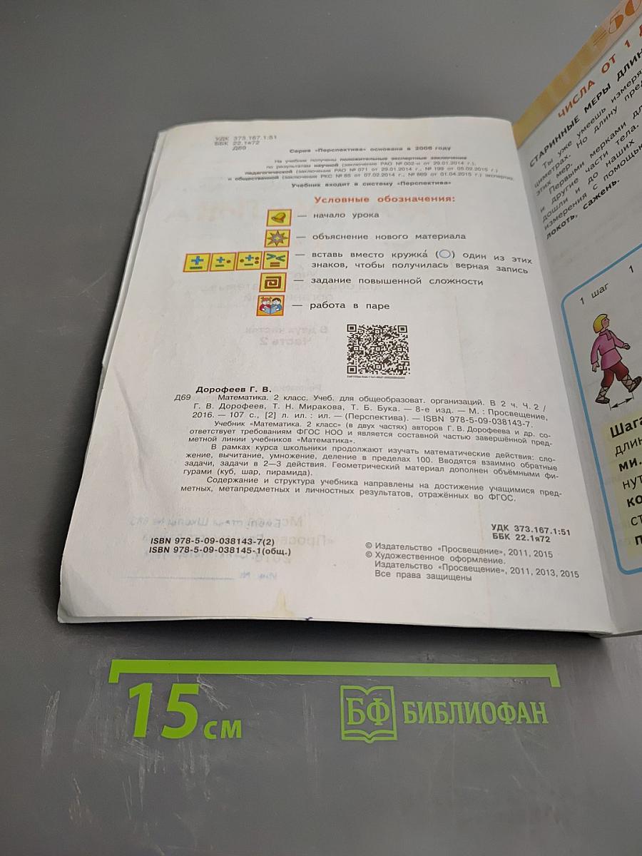 Математика 2 класс Часть вторая