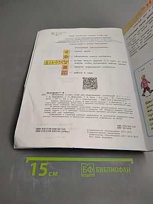 Математика 2 класс Часть вторая