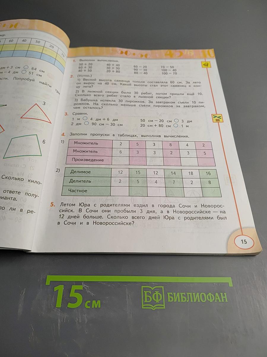 Математика 2 класс Часть вторая