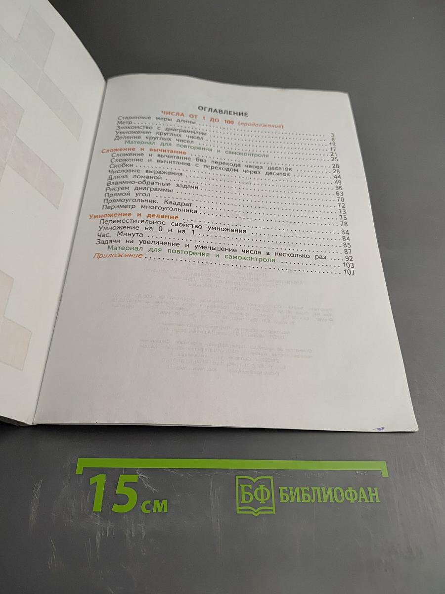 Математика 2 класс Часть вторая