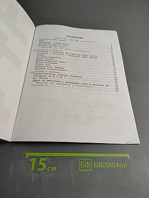 Математика 2 класс Часть вторая