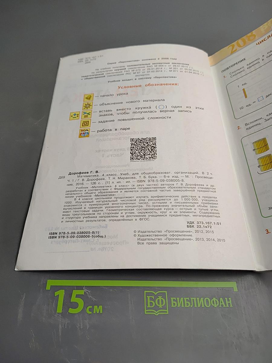 Математика. 4 класс. Часть первая