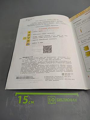 Математика. 4 класс. Часть первая