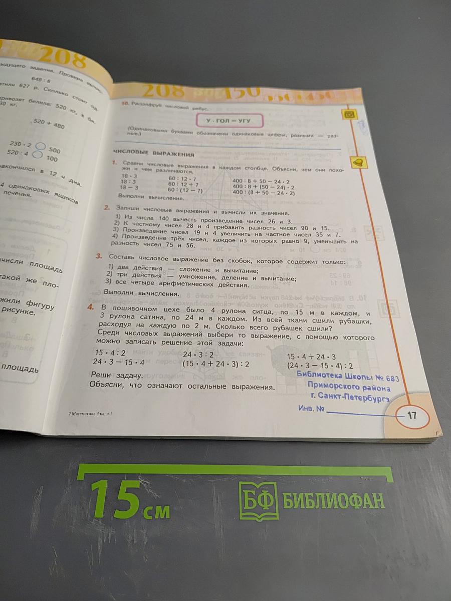 Математика. 4 класс. Часть первая