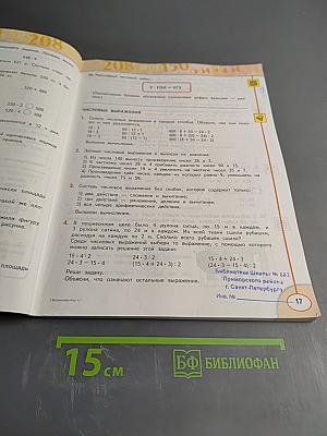 Математика. 4 класс. Часть первая