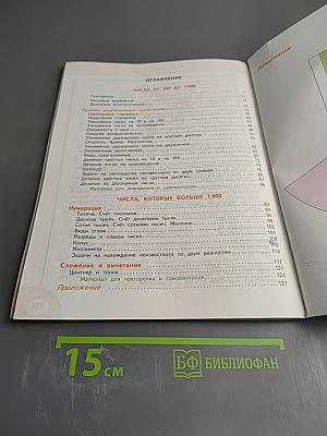 Математика. 4 класс. Часть первая