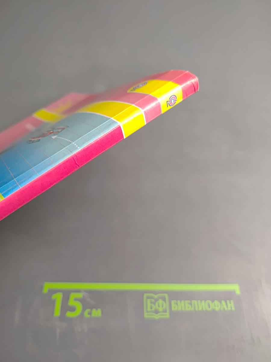 Математика. 4 класс. Часть первая