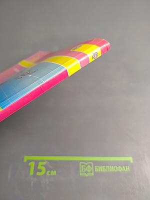 Математика. 4 класс. Часть первая