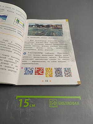 Изобразительное искусство. 2 класс