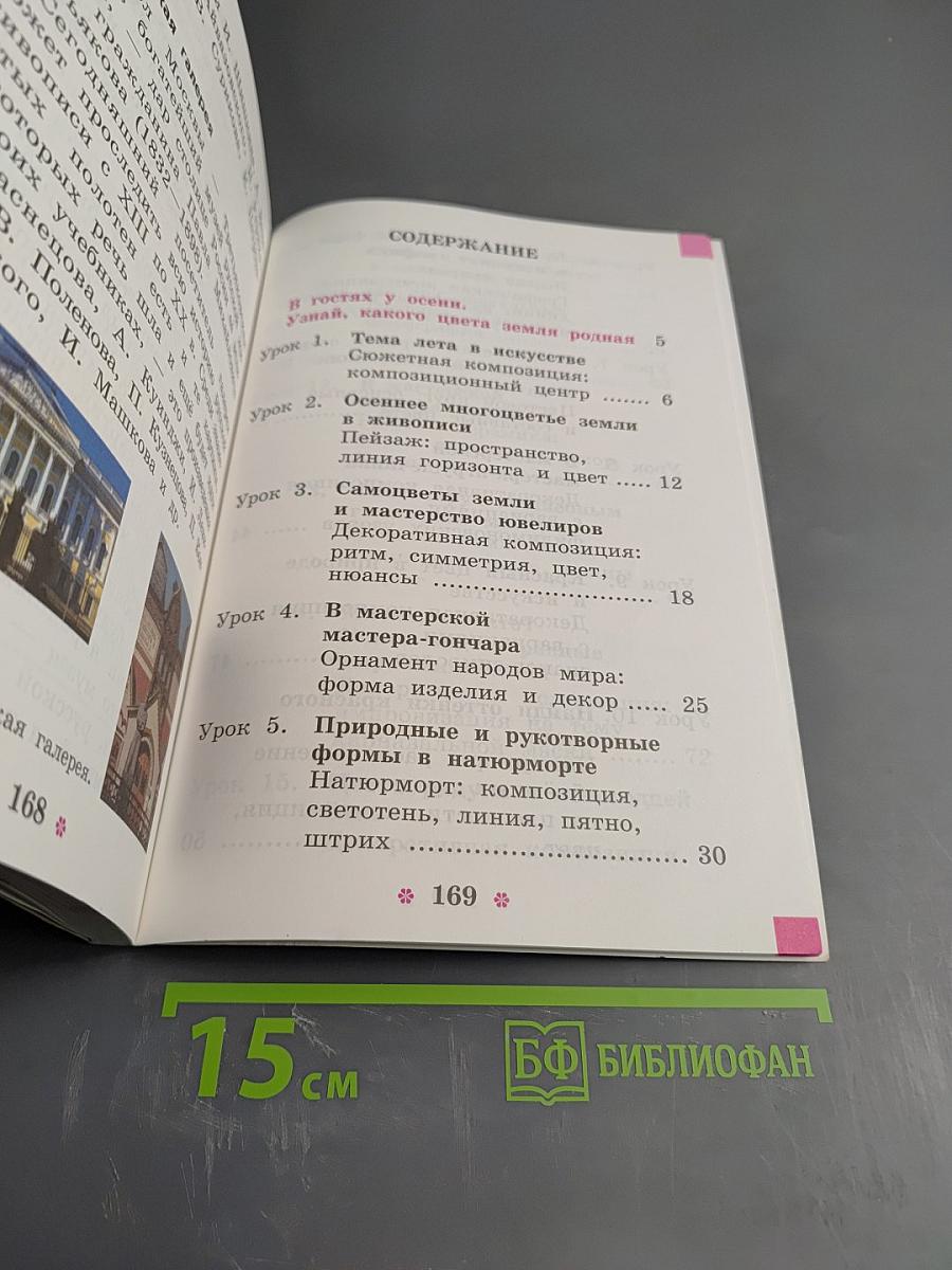 Изобразительное искусство. 2 класс