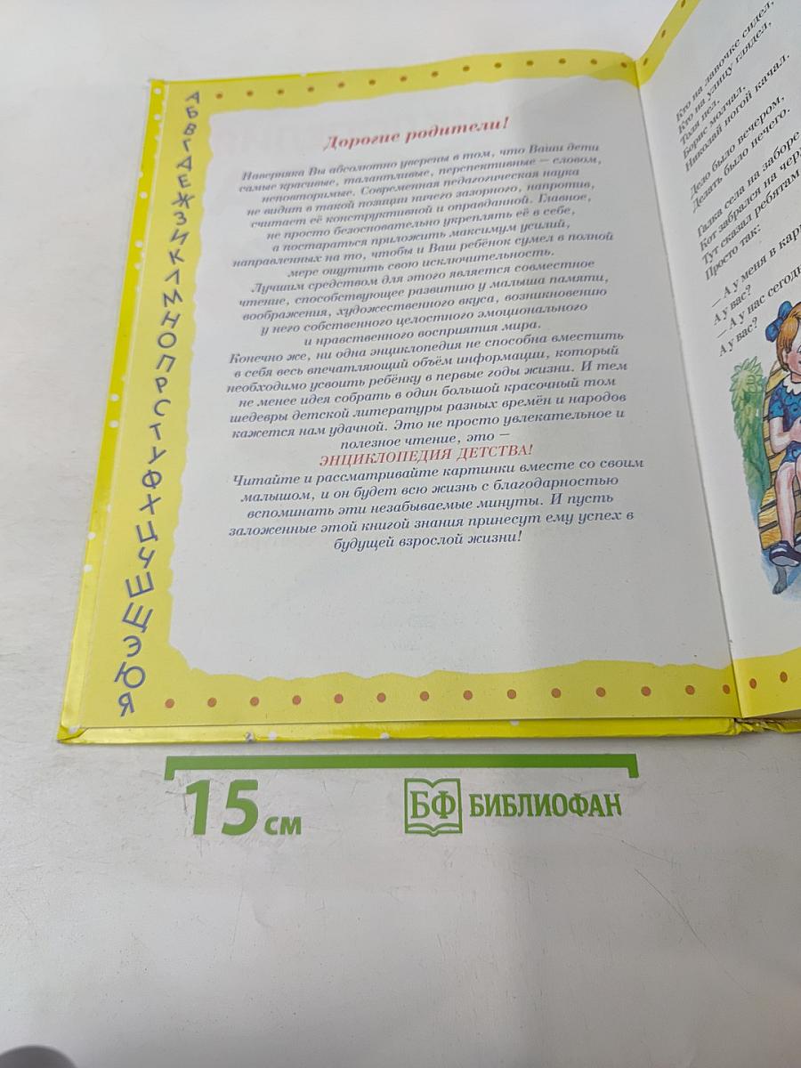 Энциклопедия Детства