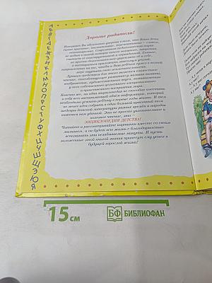 Энциклопедия Детства