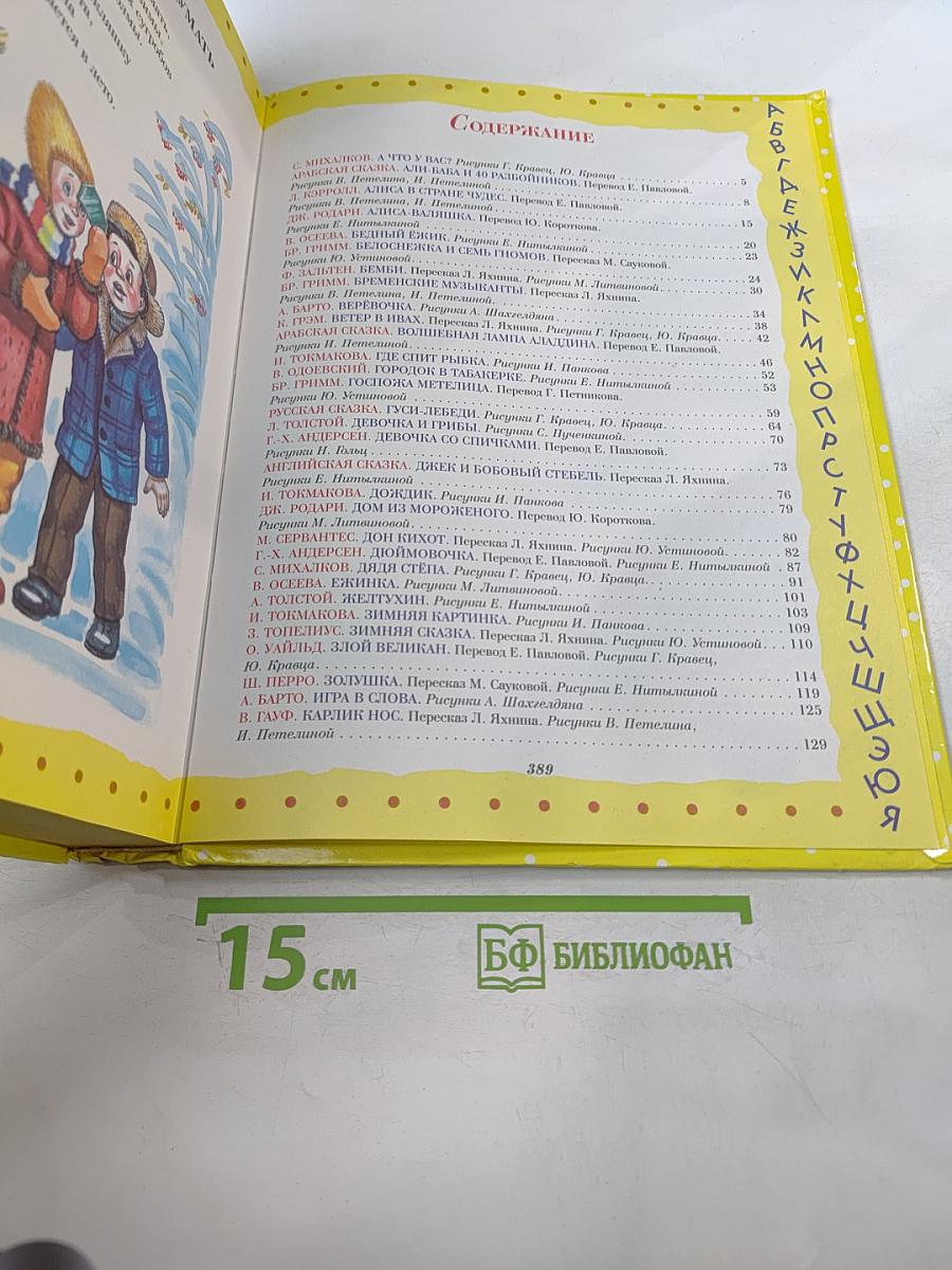 Энциклопедия Детства