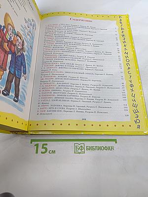 Энциклопедия Детства