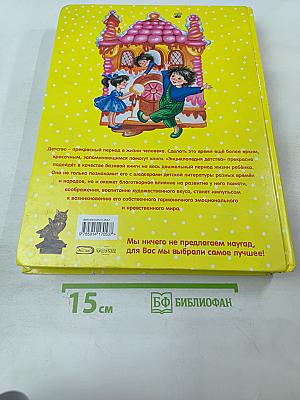 Энциклопедия Детства